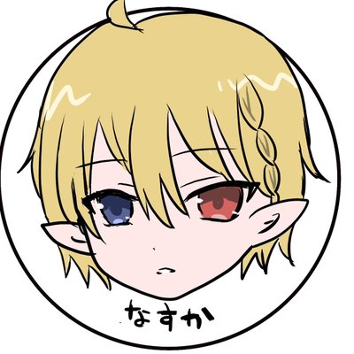なすか‎🤍🎀