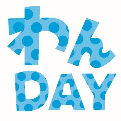 わんDAY