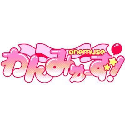 わんみゅーず！【公式】6/12梅田BANGBOO🎠