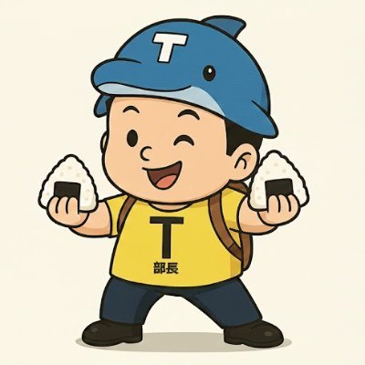 【公式X】Ｔ部長🍙@パラディソ