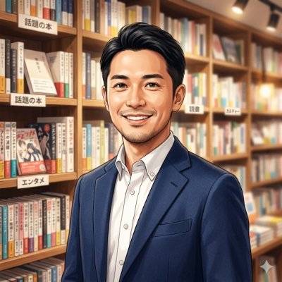 エンタメ新刊ウォッチ｜会社員の本棚