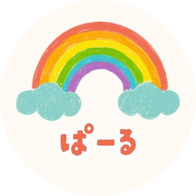 ぱーる