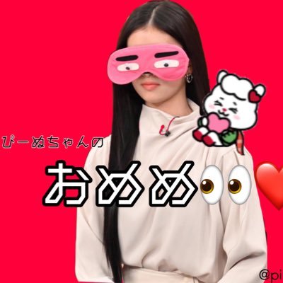 ぴーぬちゃんのおめめ👀もーーもなーーぬ❤️(リマちゃん命名)👉👀👈ﾒﾒﾀﾞﾖｰNEXT武道館