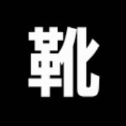 楽天市場オススメ・靴