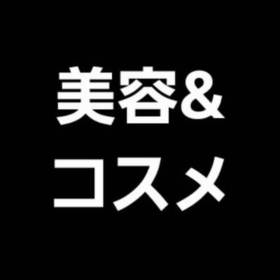 楽天市場オススメ・美容&コスメ