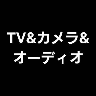 楽天市場オススメ・TV&カメラ&オーディオ