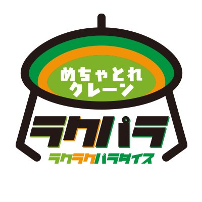 ラクラクパラダイス