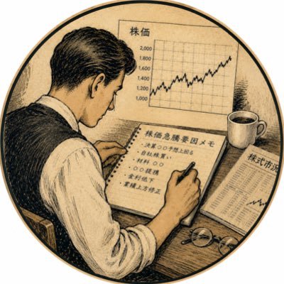 株価急騰要因