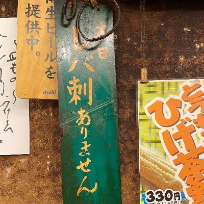 レバ刺しa.k.a.宇宙合目的調整機構統計局均整課偶然係長代理(平たく言えば地ならし屋)