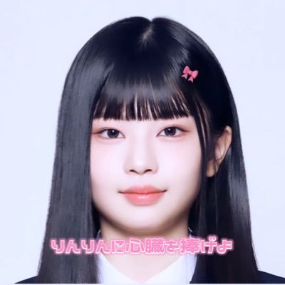 りんりんに心臓を捧げよ(といろ)