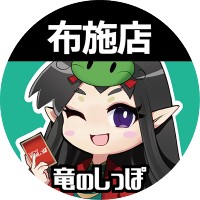 竜のしっぽ布施店