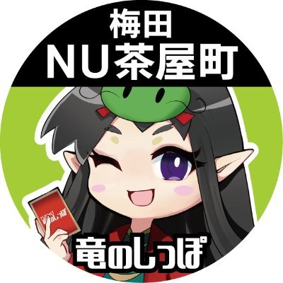 竜のしっぽ梅田NU茶屋町店