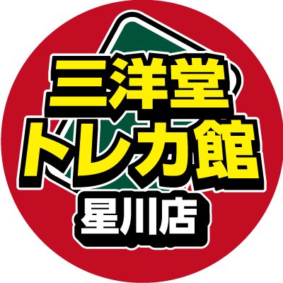 三洋堂トレカ館⭐️星川店⭐️
