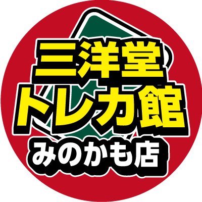 三洋堂トレカ館⭐️みのかも店⭐️