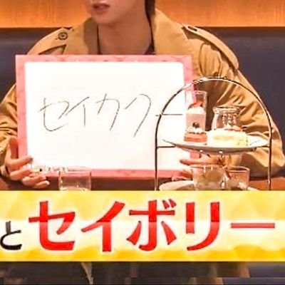 Savory🥨ｾｲﾎﾞﾘｰ