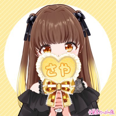 さや@ロママロ 声なら愛知‼️