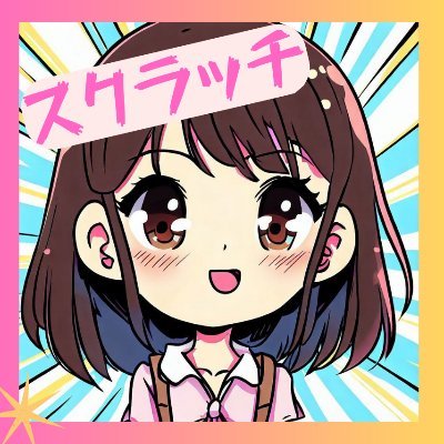 スクラッチくじリリース情報🎟️
