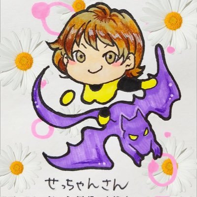 せっちゃん