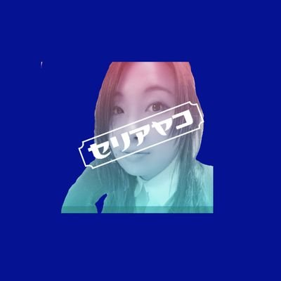 セリアヤコ #暇なわけではない@株トレードの株研 （株トレ研究会）