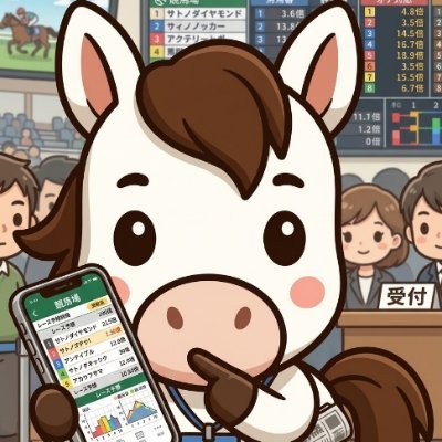 シンX＠AI予想で楽天競馬🐎
