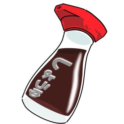 しょうゆ