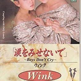 牛久シクシク切ないの