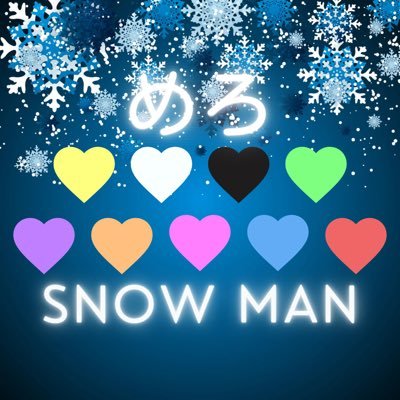 めろちゃん❤️💚💛💜⛄️