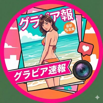 グラビア関連ニュースAA