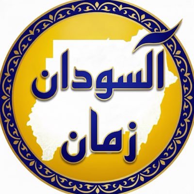  Sudan Zaman