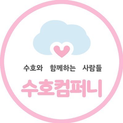 수호컴퍼니🐰