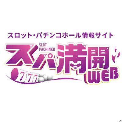 スパ満開WEB