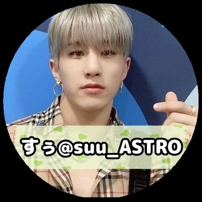 すぅ(前のアカウントロックされました🥲)