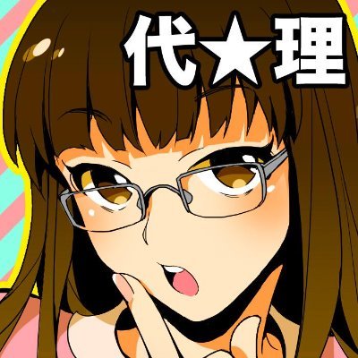 だいり（取引用）