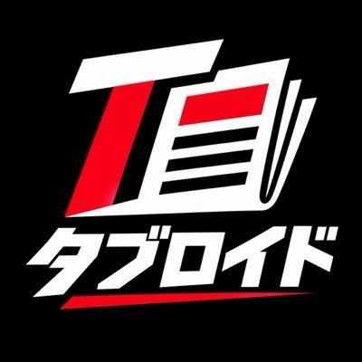 タブロイド日本版