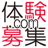 体験募集.com
