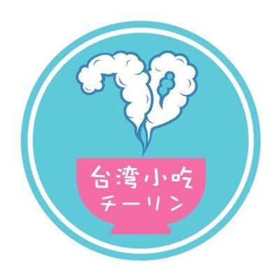 台湾小吃チーリン