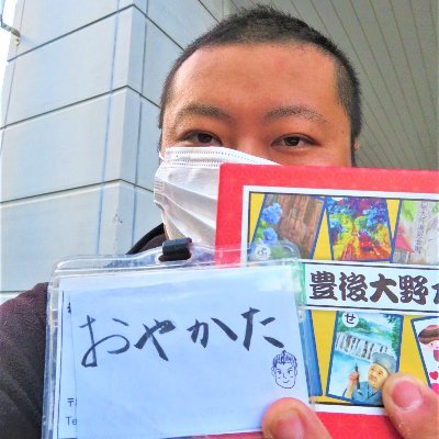 takatch親方(たかし/サブ垢）♨大分学検定5回優勝のYouTuber&ブロガー