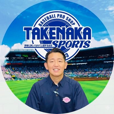 竹中スポーツ 店長たけなか｜代表