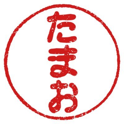 玉尾たまお（ライター）