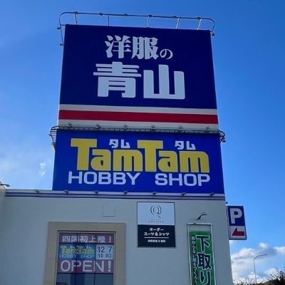タムタム松山店