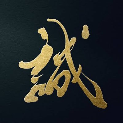 バンサイ"スイチ会"