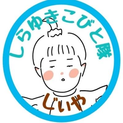 ありが･とっし~❄元気のGは始まりのG