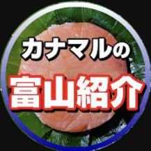 富山カナマルchの日常🍣