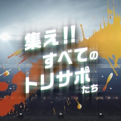 トリパラ見聞録