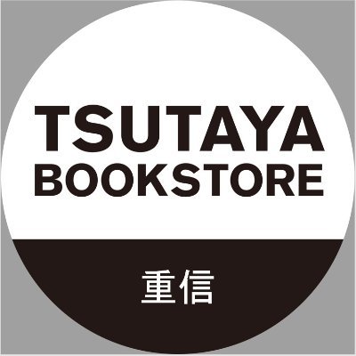 TSUTAYABOOKSTORE重信