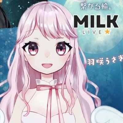 羽咲うさぎ　みるくらいぶ