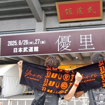 ゆゆ音楽垢🤟∞