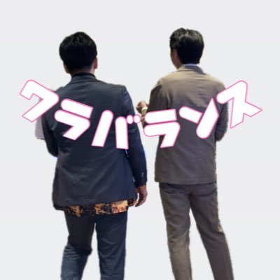 ワラバランス情報