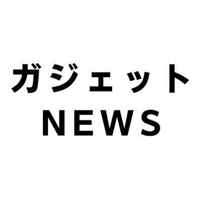 ガジェットニュース配信