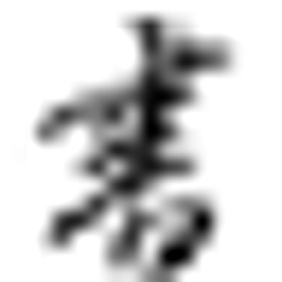 阮一峰的博客